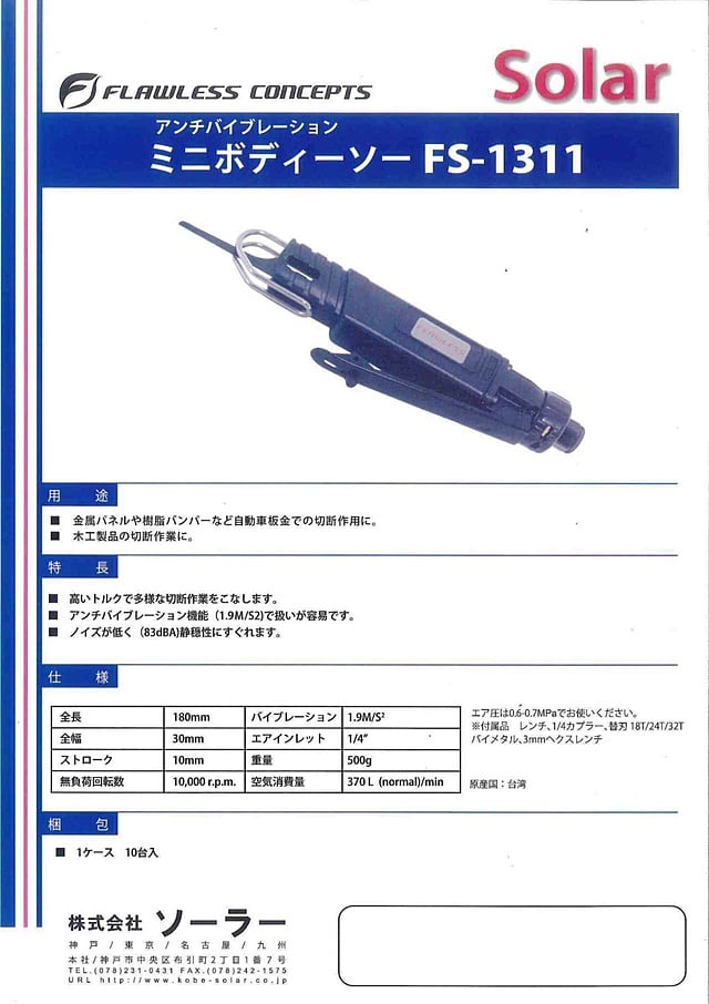 特売｜自動車補修|塗装機器|エアーツール|調色ライト|カーボンヒーター