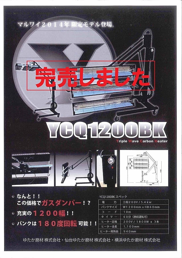 特売｜自動車補修|塗装機器|エアーツール|調色ライト|カーボンヒーター