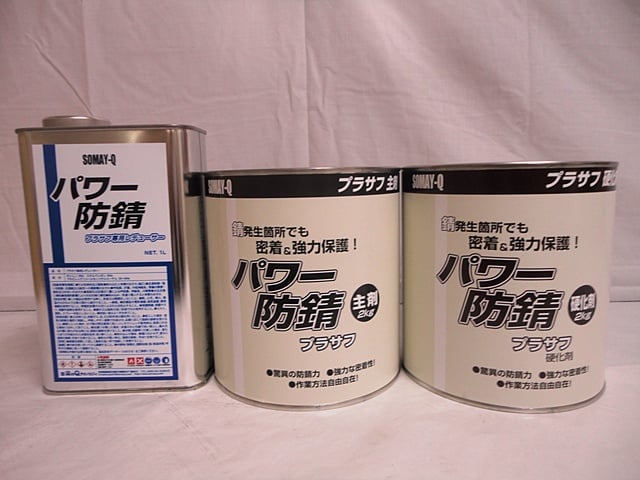染めQテクノロジィ パワー防錆SP041 10kgセット 防錆下塗り剤 内容量:主剤5kg・硬化剤5kg SP041セット - 4